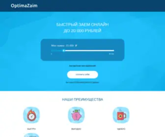 Optimazaim.ru(Быстрые займы через интернет) Screenshot