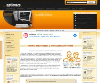 Optimaze.ru(На сайте Вы найдете бесплатные СЕО) Screenshot