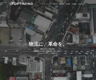 Optimind.tech(ラストワンマイル) Screenshot