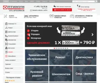 Optimumauto.ru(Оптимум Авто) Screenshot