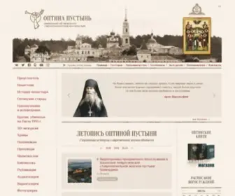 Optina.ru(Оптина Пустынь) Screenshot