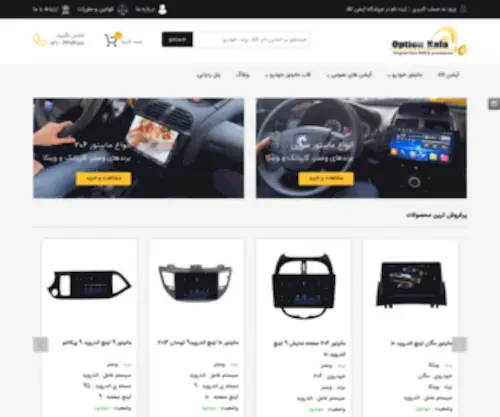 Optionkala.com(آپشن خودرو) Screenshot