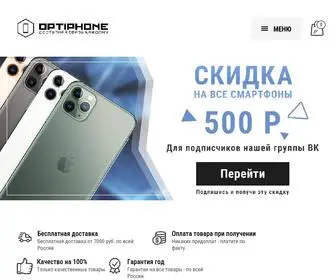 Optiphonee.ru(Реплики) Screenshot