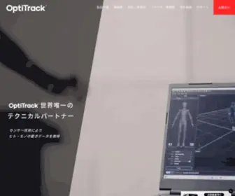 Optitrack.jp(Optitrack) Screenshot