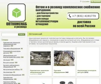 Optkomsnab.ru(Опткомснаб) Screenshot