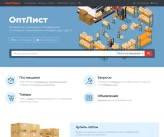 Optlist.ru(ОптЛист) Screenshot