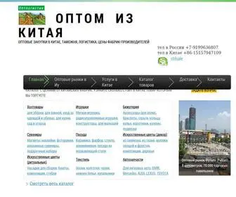 Optlogistic.ru(Организация оптовых поставок из Китая) Screenshot