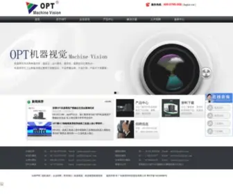 OPTMV.com(广东奥普特科技股份有限公司网) Screenshot