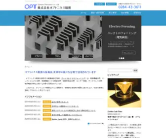 Optnics.co.jp(株式会社オプトニクス精密) Screenshot