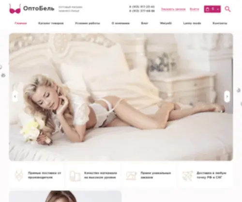 Optobel54.ru(Нижнее белье) Screenshot
