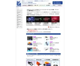 Optocode.co.jp(Ledブラックライトなど) Screenshot