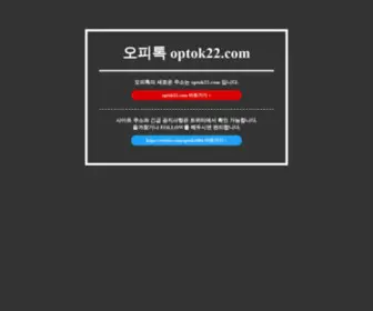 Optok21.com(Optok 21) Screenshot