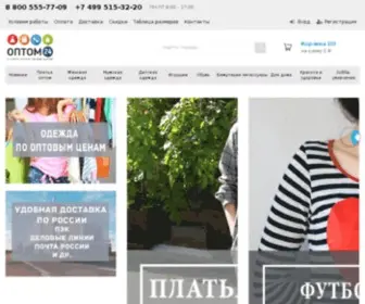 Optom24.ru(Сайт одежды предлагает купить) Screenshot