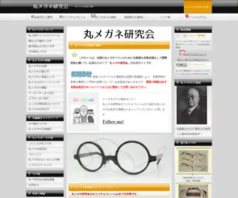 Optomo.biz(丸メガネ) Screenshot