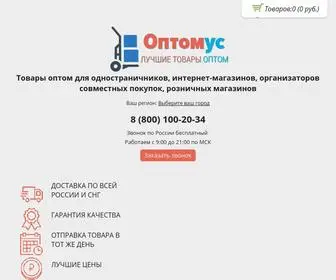 Optomus.ru(Товары оптом для одностраничников) Screenshot