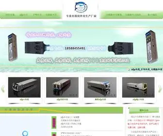Optoroute.com.cn(瑞达丰光模块外壳加工厂提供各种型号光模块外壳) Screenshot