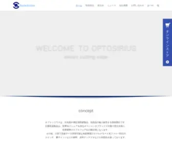 Optosirius.co.jp(分光器) Screenshot