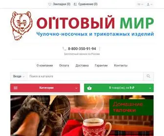 Optovimir.ru(Оптовые поставки чулочно) Screenshot