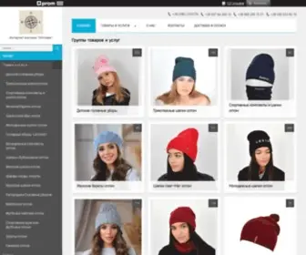 Optowik.com.ua(Головные уборы оптом) Screenshot