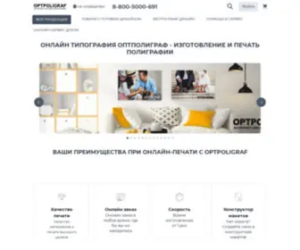Optpoligraf.ru(Типография) Screenshot
