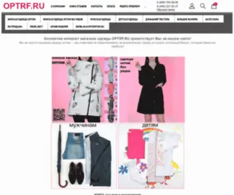 OPTRF.ru(Дешевая) Screenshot