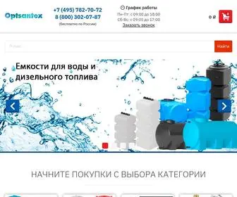 Optsantex.ru(Радиаторы Kermi) Screenshot