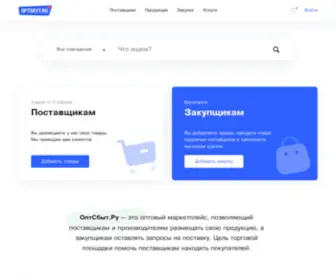 Optsbyt.ru(Портал для оптовых поставщиков и покупателей) Screenshot