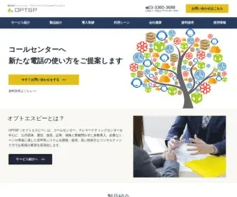 OPTSP.co.jp(株式会社オプトエスピー) Screenshot