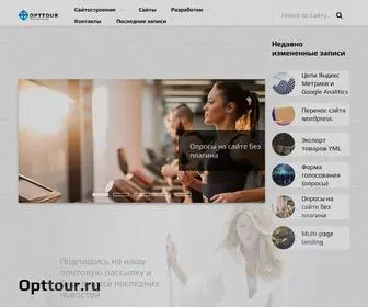 Opttour.ru(A tuo lare incipe) Screenshot