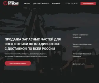 Opukmu.ru(Запасные части для грузовиков и спецтехники) Screenshot