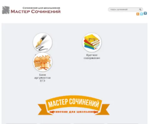Opusmaster.ru(Мастер сочинений) Screenshot