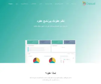 Oqoud.online(نظام) Screenshot