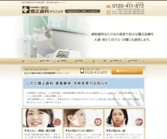 OR-Shinoda.com(札幌市中央区) Screenshot