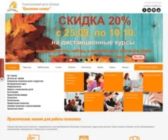 OR-Sun.ru(Психологический центр обучения Оранжевое солнце) Screenshot