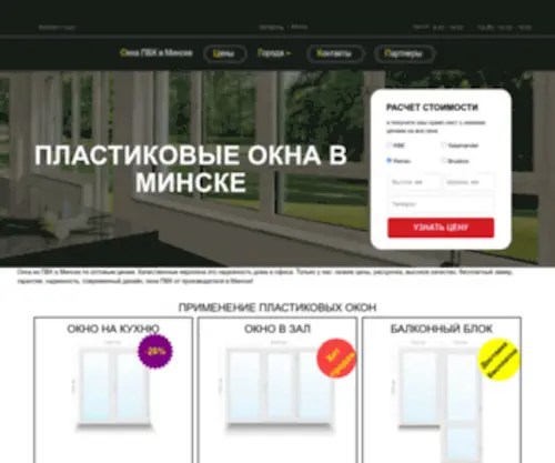 OR.by(Окна из ПВХ купить недорого в Минске) Screenshot