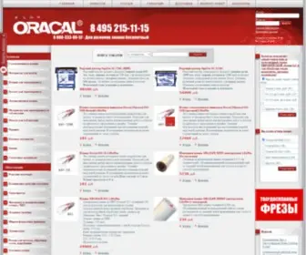 Oracal-Russia.com(ORACAL: самоклеющаяся) Screenshot