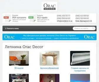 OraCDecor.in.ua(Лепнина Orac Decor) Screenshot