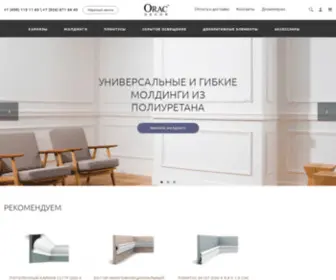 OraCDecorshop.ru(Лепной декор Orac Decor) Screenshot