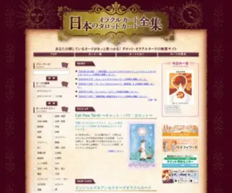 Oracle-Tarot.jp(日本のオラクルカード) Screenshot