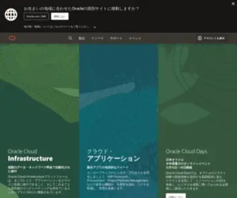 Oracle.co.jp(Oracle Japan) Screenshot