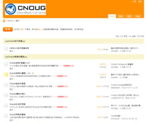 Oracle.com.cn(CNOUG) Screenshot