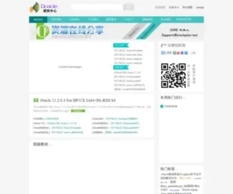 Oracleplus.net(Oracle研究中心) Screenshot