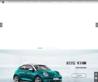 Oraev.com(长城欧拉汽车网) Screenshot