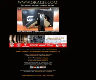Oragie.com(ОРЪЖИЕ) Screenshot
