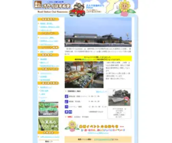 Oraihasunuma.com(道の駅) Screenshot