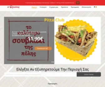 Oraios.gr(Ο Ωραίος) Screenshot