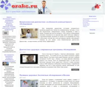 Orake.ru(Раковые заболевания) Screenshot