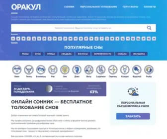 Orakul.ru(сонник) Screenshot