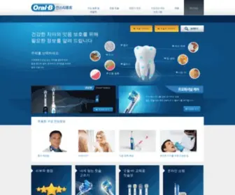 Oral-B.co.kr(전동 칫솔) Screenshot