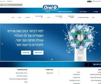 Oralb.co.il(מברשות) Screenshot